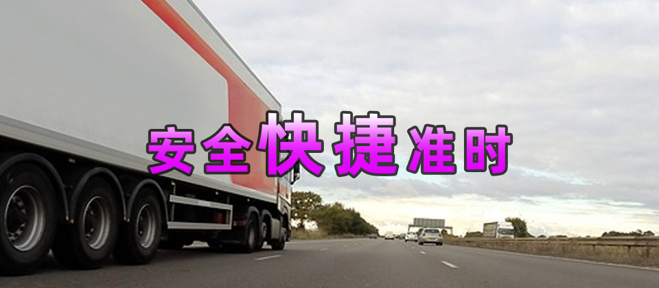 廣州到香港物流公司